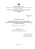 Секерина Ирина Николаевна. Мониторинг Боржомского месторождения углекислых минеральных вод как основа управления его эксплуатацией: дис. кандидат наук: 00.00.00 - Другие cпециальности. ФГБОУ ВО «Российский государственный геологоразведочный университет имени Серго Орджоникидзе». 2021. 148 с.