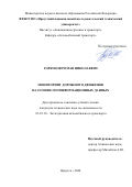 Горбунов Роман Николаевич. Мониторинг дорожного движения на основе геоинформационных данных: дис. кандидат наук: 05.22.10 - Эксплуатация автомобильного транспорта. ФГБОУ ВО «Иркутский национальный исследовательский технический университет». 2020. 489 с.