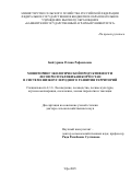 Байтурина Регина Рафаилевна. Мониторинг экологической продуктивности лесов Республики Башкортостан в системе низкоуглеродного развития территорий: дис. доктор наук: 00.00.00 - Другие cпециальности. ФГБОУ ВО «Башкирский государственный аграрный университет». 2025. 446 с.