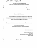 Шулагин, Юрий Алексеевич. Мониторинг эндогенной моноокиси углерода в выдыхаемом воздухе человека и животных методами лазерного спектрального анализа: дис. кандидат биологических наук: 14.00.32 - Авиационная, космическая и морская медицина. Москва. 2005. 194 с.