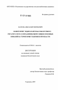 Катков, Александр Евгеньевич. Мониторинг эндопаразитофауны крупного рогатого скота и механизмы циркуляции основных инвазий на территории Ульяновской области: дис. кандидат биологических наук: 03.00.16 - Экология. Ульяновск. 2007. 133 с.