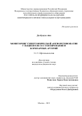 Дгебуадзе Ана. Мониторинг гипертонической ангиоретинопатии у пациентов со стентированием коронарных артерий: дис. кандидат наук: 00.00.00 - Другие cпециальности. ФГБОУ ДПО «Российская медицинская академия непрерывного профессионального образования» Министерства здравоохранения Российской Федерации. 2022. 156 с.