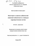 Морозов, Виктор Евгеньевич. Мониторинг и анализ особенностей океанской сейсмичности с помощью гидроакустических систем: дис. кандидат физико-математических наук: 25.00.28 - Океанология. Москва. 2005. 115 с.