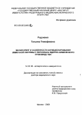 Радзивил, Татьяна Тимофеевна. Мониторинг и особенности функционирования иммунной системы у персонала ядерно-химического производства: дис. доктор медицинских наук: 14.00.36 - Аллергология и иммулология. Москва. 2009. 309 с.