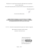 Ахметова, Анна Николаевна. Мониторинг и оценка параметров состояния поверхности хромоникелевых сталей в условиях возникновения питтинговой коррозии: дис. кандидат наук: 05.17.03 - Технология электрохимических процессов и защита от коррозии. Казань. 2017. 143 с.