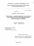 Кудрявцев, Игорь Юрьевич. Мониторинг и периоперационные исследования регуляции мозгового кровообращения при эндоваскулярных операциях: дис. кандидат медицинских наук: 14.00.28 - Нейрохирургия. Москва. 2009. 140 с.