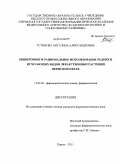 Устинова, Ангелина Александровна. Мониторинг и рациональное использование редких и исчезающих видов лекарственных растений Пермского края: дис. кандидат фармацевтических наук: 14.04.02 - Фармацевтическая химия, фармакогнозия. Пермь. 2011. 153 с.