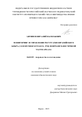 Антипов Виталий Васильевич. Мониторинг и управление ресурсами евразийского бобра (Castor fiber Linnaeus 1758) в евро-юго-восточной части ареала: дис. кандидат наук: 06.02.09 - Звероводство и охотоведение. ФГБНУ «Всероссийский научно-исследовательский институт охотничьего хозяйства и звероводства имени профессора Б.М. Житкова». 2022. 178 с.