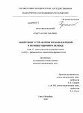 Красносельский, Константин Юрьевич. МОНИТОРИНГ И УПРАВЛЕНИЕ ТЕРМОПРОДУКЦИЕЙ В ПЕРИОПЕРАЦИОННОМ ПЕРИОДЕ: дис. кандидат медицинских наук: 14.00.37 - Анестезиология и реаниматология. Санкт-Петербург. 2009. 141 с.