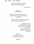 Инвияева, Евгения Владимировна. Мониторинг иммунных показателей у больных с послеоперационными гнойно-воспалительными осложнениями: дис. кандидат биологических наук: 14.00.46 - Клиническая лабораторная диагностика. Москва. 2003. 164 с.