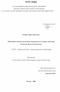 Репина, Лариса Павловна. Мониторинг качества подготовки специалистов в условиях комплекса "Сельская школа-колледж-село": дис. кандидат педагогических наук: 13.00.01 - Общая педагогика, история педагогики и образования. Казань. 2006. 186 с.