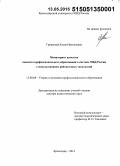 Гривенная, Елена Николаевна. Мониторинг качества высшего профессионального образования в системе МВД России с использованием рейтинговых технологий: дис. кандидат наук: 13.00.08 - Теория и методика профессионального образования. Санкт-Петербур. 2015. 404 с.