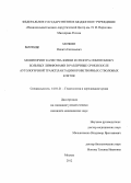 Мочкин, Никита Евгеньевич. Мониторинг качества жизни и спектра симптомов у больных лимфомами в различные сроки после аутологичной трансплантации кроветворных стволовых клеток: дис. кандидат медицинских наук: 14.01.21 - Гематология и переливание крови. Москва. 2013. 118 с.