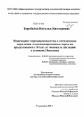 Воробьёва, Наталья Викторовна. Мониторинг кормопроизводства и оптимизация кормления голштинизированных коров на продуктивность 10 тыс. кг молока за лактацию в условиях Поволжья: дис. доктор сельскохозяйственных наук: 06.02.08 - Кормопроизводство, кормление сельскохозяйственных животных и технология кормов. Ульяновск. 2011. 463 с.