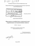 Лунев, Михаил Иванович. Мониторинг ксенобиотиков в агроэкосистемах: теоретические и методологические аспекты: дис. доктор биологических наук: 03.00.16 - Экология. Москва. 2004. 285 с.