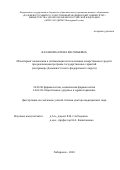 Казакова Елена Васильевна. Мониторинг назначения и оптимизация использования лекарственных средств при реализации программ государственных гарантий (на примере Дальневосточного федерального округа): дис. доктор наук: 14.03.06 - Фармакология, клиническая фармакология. ФГБВОУ ВО «Военно-медицинская академия имени С.М. Кирова» Министерства обороны Российской Федерации. 2021. 363 с.