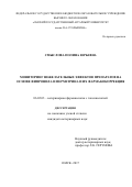 Смыслова Полина Юрьевна. Мониторинг нежелательных эффектов препаратов на основе фипронила и перметрина и их фармакокоррекция: дис. кандидат наук: 06.02.03 - Звероводство и охотоведение. ФГБОУ ВО «Южно-Уральский государственный аграрный университет». 2017. 151 с.