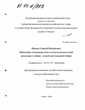 Пьяных, Георгий Михайлович. Мониторинг плодородия почв и качества растительной продукции в таежно-лесной зоне Западной Сибири: дис. кандидат сельскохозяйственных наук: 06.01.04 - Агрохимия. Томск. 2004. 156 с.