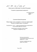 Кужевская, Ирина Валерьевна. Мониторинг поля суммарного озона над территорией России и сопредельных государств: дис. кандидат географических наук: 11.00.11 - Охрана окружающей среды и рациональное использование природных ресурсов. Томск. 2000. 161 с.