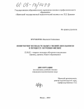 Журавлева, Надежда Степановна. Мониторинг познавательных умений школьников в процессе обучения физике: дис. кандидат педагогических наук: 13.00.02 - Теория и методика обучения и воспитания (по областям и уровням образования). Ишим. 2005. 174 с.