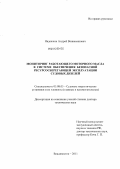 Надежкин, Андрей Вениаминович. Мониторинг работающего моторного масла в системе обеспечения безопасной ресурсосберегающей эксплуатации судовых дизелей: дис. доктор технических наук: 05.08.05 - Судовые энергетические установки и их элементы (главные и вспомогательные). Владивосток. 2011. 394 с.