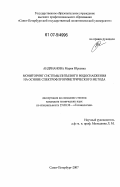 Андрианова, Мария Юрьевна. Мониторинг системы питьевого водоснабжения на основе спектрофлуориметрического метода: дис. кандидат технических наук: 25.00.36 - Геоэкология. Санкт-Петербург. 2007. 184 с.