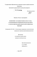 Воронина, Оксана Александровна. Мониторинг состояния резервуарного парка на предприятиях первичной переработки нефти с автоматизированной обработкой и принятием решений: дис. кандидат технических наук: 05.13.06 - Автоматизация и управление технологическими процессами и производствами (по отраслям). Орел. 2007. 189 с.