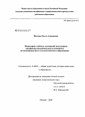 Митина, Ольга Алексеевна. Мониторинг учебных достижений школьников как фактор повышения результативности естественнонаучного и математического образования: дис. кандидат педагогических наук: 13.00.01 - Общая педагогика, история педагогики и образования. Москва. 2009. 185 с.