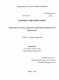 Рычихина, Элина Николаевна. Мониторинг в системе социального управления муниципальным образованием: дис. доктор социологических наук: 22.00.08 - Социология управления. Москва. 2010. 392 с.