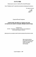 Кудрявцев, Виталий Андреевич. Мониторинг вредных мутаций в системе крупномасштабной селекции айрширской породы: дис. кандидат биологических наук: 06.02.01 - Разведение, селекция, генетика и воспроизводство сельскохозяйственных животных. Санкт-Петербург. 2007. 140 с.