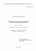 Касьянов, Сергей Владимирович. Мониторинг земель малых водосборов: На примере Воронежской области: дис. кандидат географических наук: 25.00.26 - Землеустройство, кадастр и мониторинг земель. Воронеж. 2002. 186 с.