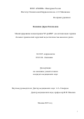 Кошкина Дарья  Евгеньевна. Мониторирование концентрации NT-proBNP для оптимизации терапии больных хронической сердечной недостаточностью высокого риска: дис. кандидат наук: 14.01.05 - Кардиология. ФГБУ «Национальный медицинский исследовательский центр кардиологии» Министерства здравоохранения Российской Федерации. 2015. 122 с.