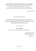 Муксинова Марина Дамировна. Мониторирование концентрации растворимого ST2 рецептора для оптимизации терапии больных при длительном наблюдении после острой декомпенсации сердечной недостаточности: дис. кандидат наук: 00.00.00 - Другие cпециальности. ФГБУ «Национальный медицинский исследовательский центр кардиологии имени академика Е.И. Чазова» Министерства здравоохранения Российской Федерации. 2023. 156 с.