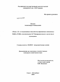 Панова, Александра Геннадьевна. Моно-, би- и тетраядерные циклометаллированные комплексы Pd(II) и Pt(II) с мостиковыми 4,4`-бипиридильным и ацетатным лигандами: дис. кандидат химических наук: 02.00.01 - Неорганическая химия. Санкт-Петербург. 2010. 103 с.