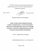 Бурматов, Никита Александрович. Моно- и бисегментарный варианты заднего спондилодеза с использованием имплантантов из никелида титана в лечении больных с компрессионными переломами грудных и поясничных позвонков: дис. кандидат медицинских наук: 14.00.22 - Травматология и ортопедия. Курган. 2009. 116 с.