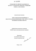 Леонова, Евгения Сергеевна. Моно- и бисфосфорзамещенные 3,5-бис((гетеро)арилиден)пиперидин-4-оны: синтез, строение, противоопухолевые свойства: дис. кандидат химических наук: 02.00.03 - Органическая химия. Москва. 2012. 161 с.