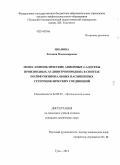 Иванова, Евгения Владимировна. Моно- и бициклические анионные δ-аддукты производных 3,5-динитропиридина в синтезе полифункциональных насыщенных гетероциклических соединений: дис. кандидат наук: 02.00.03 - Органическая химия. Тула. 2014. 222 с.