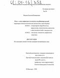 Медова, Евгения Викторовна. Моно- и микстинфекции плотоядных на урбанизированной территории: Эпизоотологическая диагностика, меры борьбы: дис. кандидат ветеринарных наук: 16.00.03 - Ветеринарная эпизоотология, микология с микотоксикологией и иммунология. Нижний Новгород. 2004. 177 с.