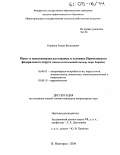 Корякин, Роман Васильевич. Моно- и микстинвазии плотоядных в условиях Приволжского федерального округа: Эпизоотологический надзор, меры борьбы: дис. кандидат ветеринарных наук: 16.00.03 - Ветеринарная эпизоотология, микология с микотоксикологией и иммунология. Нижний Новгород. 2004. 147 с.