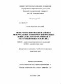 Талан, Алексей Сергеевич. Моно- и полифункциональные липофильные аминофосфиноксиды: синтез, кислотно-основные и экстракционные свойства: дис. кандидат химических наук: 02.00.08 - Химия элементоорганических соединений. Казань. 2008. 157 с.