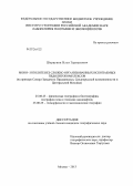 Шоркунов, Илья Германович. Моно- и полигенез сложно организованных ископаемых педолитокомплексов: на примере Северо-Западного Предкавказья, Среднерусской возвышенности и Центральной Мексики: дис. кандидат наук: 25.00.23 - Физическая география и биогеография, география почв и геохимия ландшафтов. Москва. 2013. 146 с.