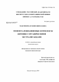 Максимова, Ксения Николаевна. Монофталоцианиновые комплексы европия с органическими экстралигандами: дис. кандидат химических наук: 02.00.03 - Органическая химия. Нижний Новгород. 2009. 125 с.