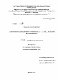 Поварова, Анна Андреевна. Монохориальная двойня: современная тактика ведения беременности: дис. кандидат медицинских наук: 14.01.01 - Акушерство и гинекология. Москва. 2011. 167 с.