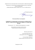 Могиленец Юлия Александровна. Монокристаллические структуры на основе бората железа: синтез и изучение внутрикристаллических полей: дис. кандидат наук: 00.00.00 - Другие cпециальности. ФГАОУ ВО «Крымский федеральный университет имени В.И. Вернадского». 2022. 140 с.