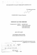 Семененко, Леонид Павлович. Монолог как тип общения: дис. доктор филологических наук: 10.02.01 - Русский язык. Орел. 1998. 360 с.