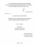 Мальцев, Павел Ардалионович. Монооксид азота в лечении абсцессов и флегмон мягких тканей челюстно-лицевой области: дис. кандидат медицинских наук: 14.00.27 - Хирургия. Санкт-Петербург. 2009. 114 с.