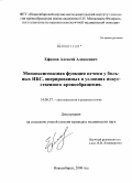 Ефимов, Алексей Алексеевич. Монооксигеназная функция печени у больных ИБС, оперированных в условиях искусственного кровообращения: дис. кандидат медицинских наук: 14.00.37 - Анестезиология и реаниматология. Новосибирск. 2008. 109 с.