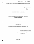 Вишневер, Элина Вадимовна. Монополизация в современных условиях хозяйствования: дис. кандидат экономических наук: 08.00.01 - Экономическая теория. Самара. 2003. 195 с.