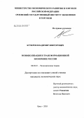 Кучеров, Владимир Викторович. Монополизм в трансформационной экономике России: дис. кандидат экономических наук: 08.00.01 - Экономическая теория. Орел. 2005. 195 с.