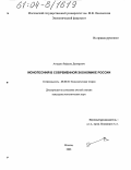 Акчурин, Рафаэль Дамирович. Монопсония в современной экономике России: дис. кандидат экономических наук: 08.00.01 - Экономическая теория. Москва. 2003. 131 с.
